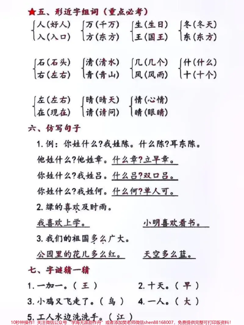 《一年级下册考点汇总。#知识点总结#关注我持续更新小学知识#小学语文知识点#一年级重点知识归纳#一年级语文下册@qunju888.com小助手@qunju888.com热点@qunju888.com创作者中心》第2页预览