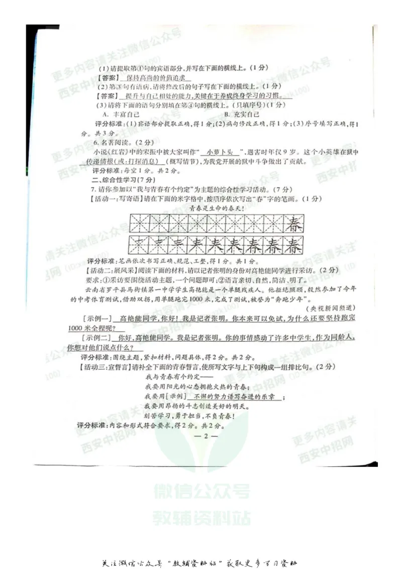 《2020陕西西安中考语文真题及答案_初高中资料库_初中资料库（转存避免链接过期失效）_初中语文》第2页预览
