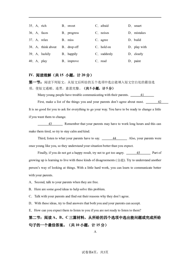 《开学摸底卷（陕西专用）2026-2027学年人教版八年级英语上册原卷_2026秋初中教辅合集_2027学科网&_2026秋学期-初中开学检测卷-英语_2026秋学期-开学检测卷-英语-八年级》第4页预览