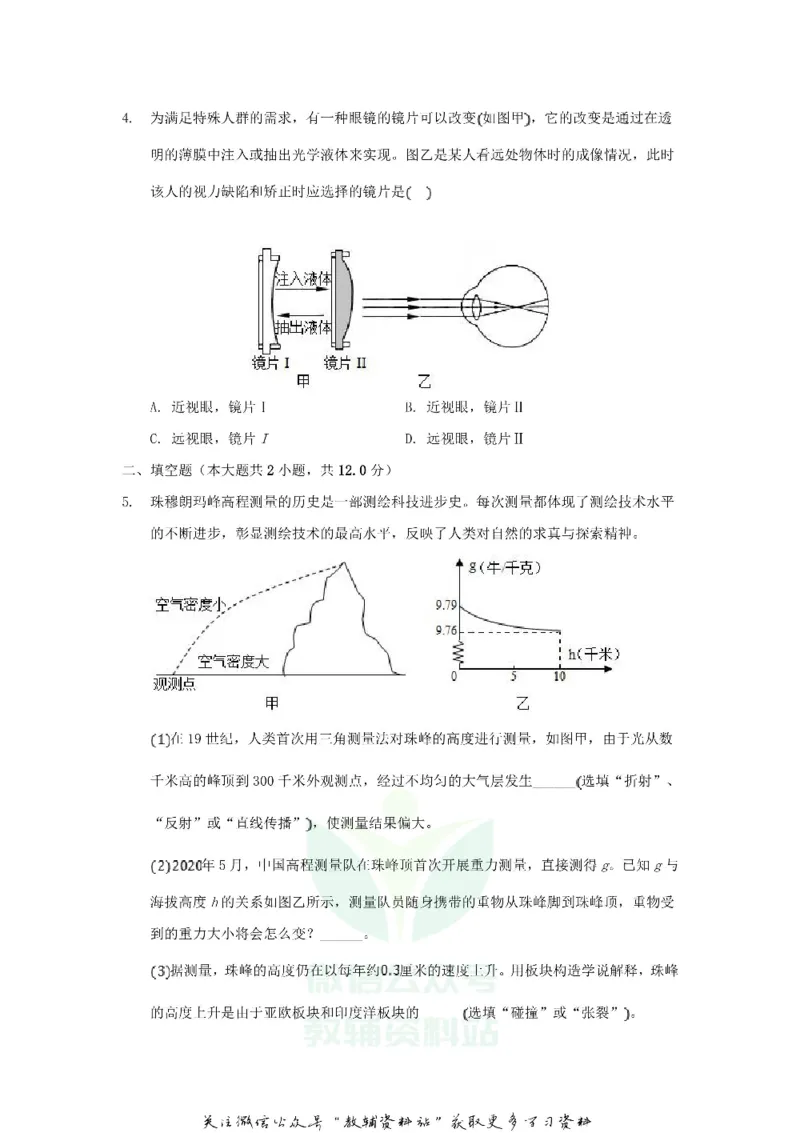 《2020浙江省台州市中考物理真题及答案_初高中资料库_初中资料库（转存避免链接过期失效）_初中物理》第2页预览