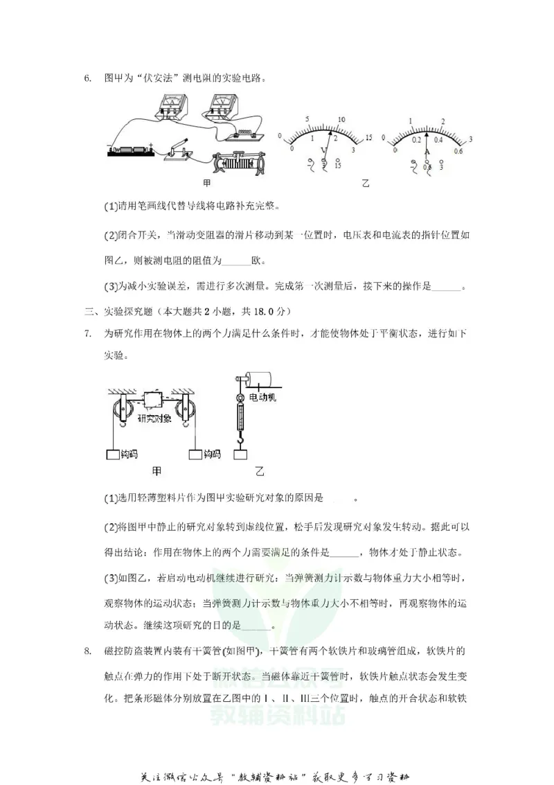 《2020浙江省台州市中考物理真题及答案_初高中资料库_初中资料库（转存避免链接过期失效）_初中物理》第3页预览
