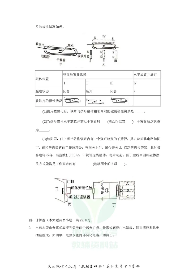 《2020浙江省台州市中考物理真题及答案_初高中资料库_初中资料库（转存避免链接过期失效）_初中物理》第4页预览