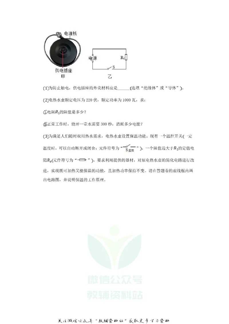 《2020浙江省台州市中考物理真题及答案_初高中资料库_初中资料库（转存避免链接过期失效）_初中物理》第5页预览