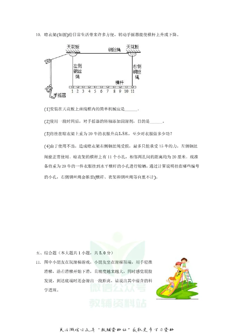 《2020浙江省台州市中考物理真题及答案_初高中资料库_初中资料库（转存避免链接过期失效）_初中物理》第6页预览