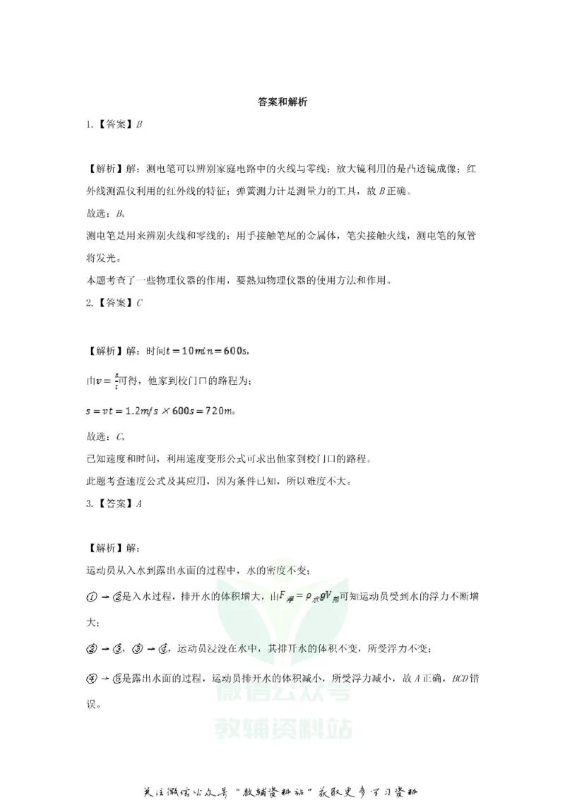 《2020浙江省台州市中考物理真题及答案_初高中资料库_初中资料库（转存避免链接过期失效）_初中物理》第8页预览