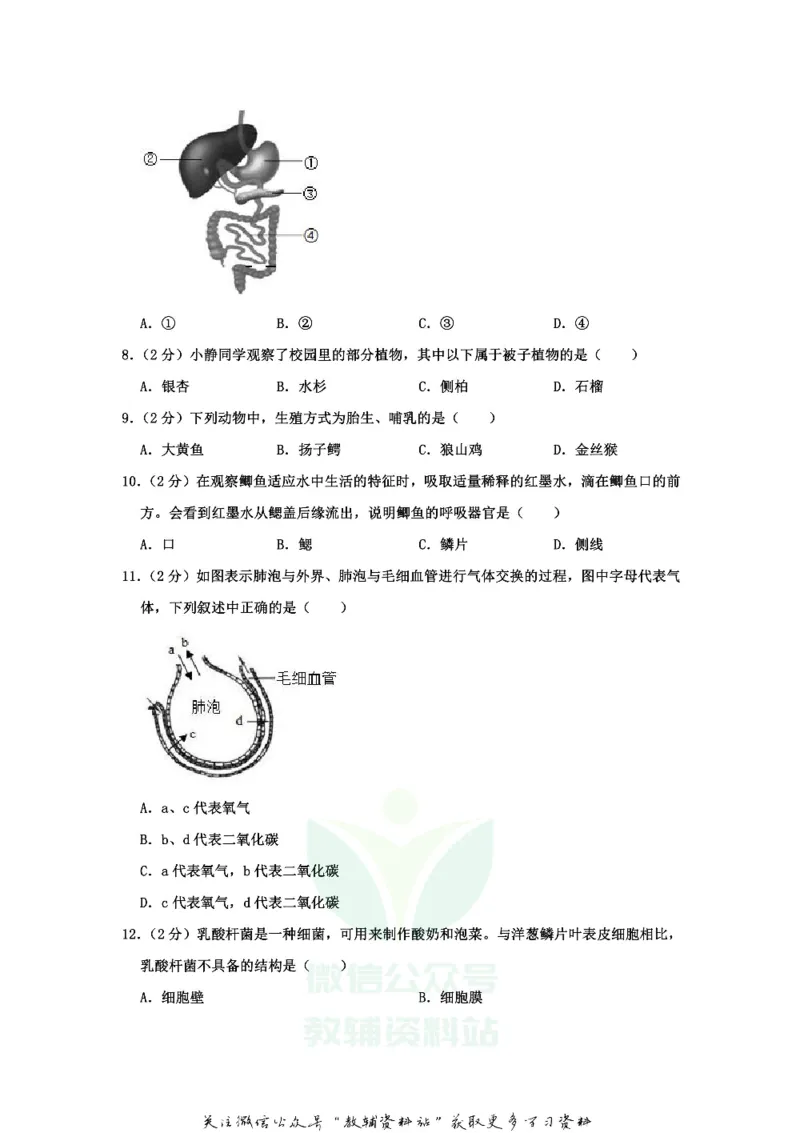 《2020江苏省南通市中考生物真题_初高中资料库_初中资料库（转存避免链接过期失效）_初中生物》第2页预览