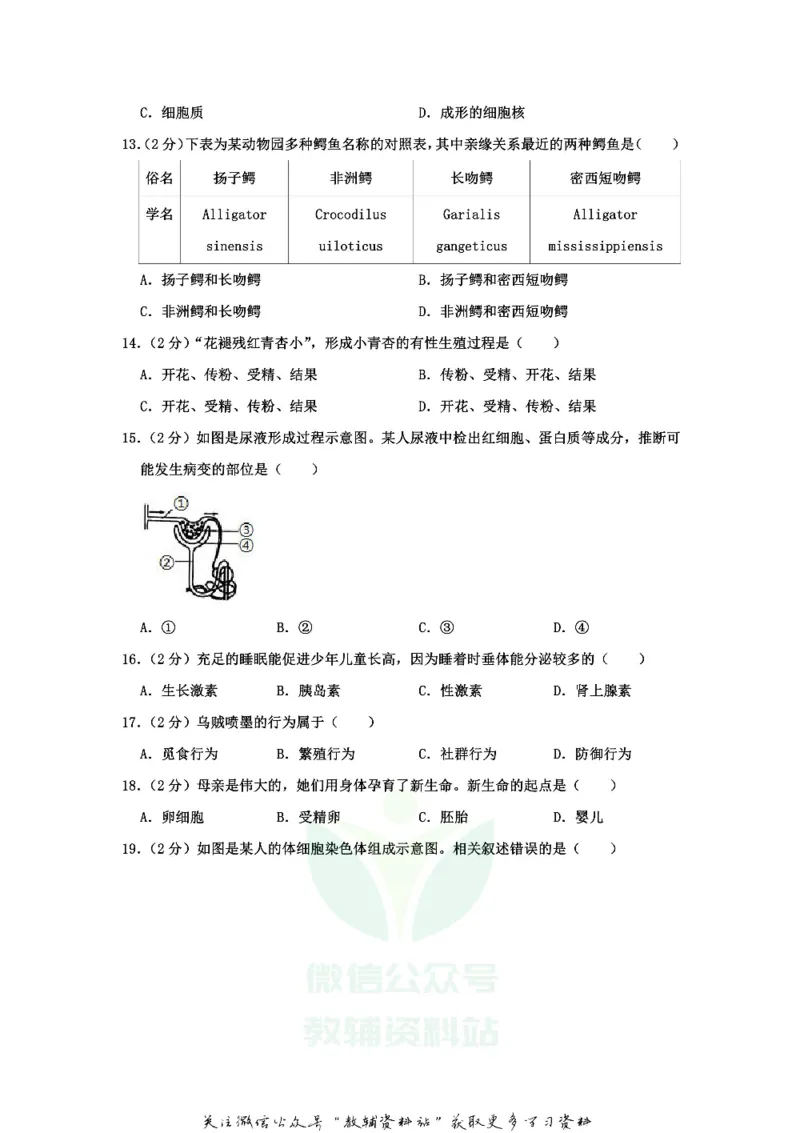 《2020江苏省南通市中考生物真题_初高中资料库_初中资料库（转存避免链接过期失效）_初中生物》第3页预览