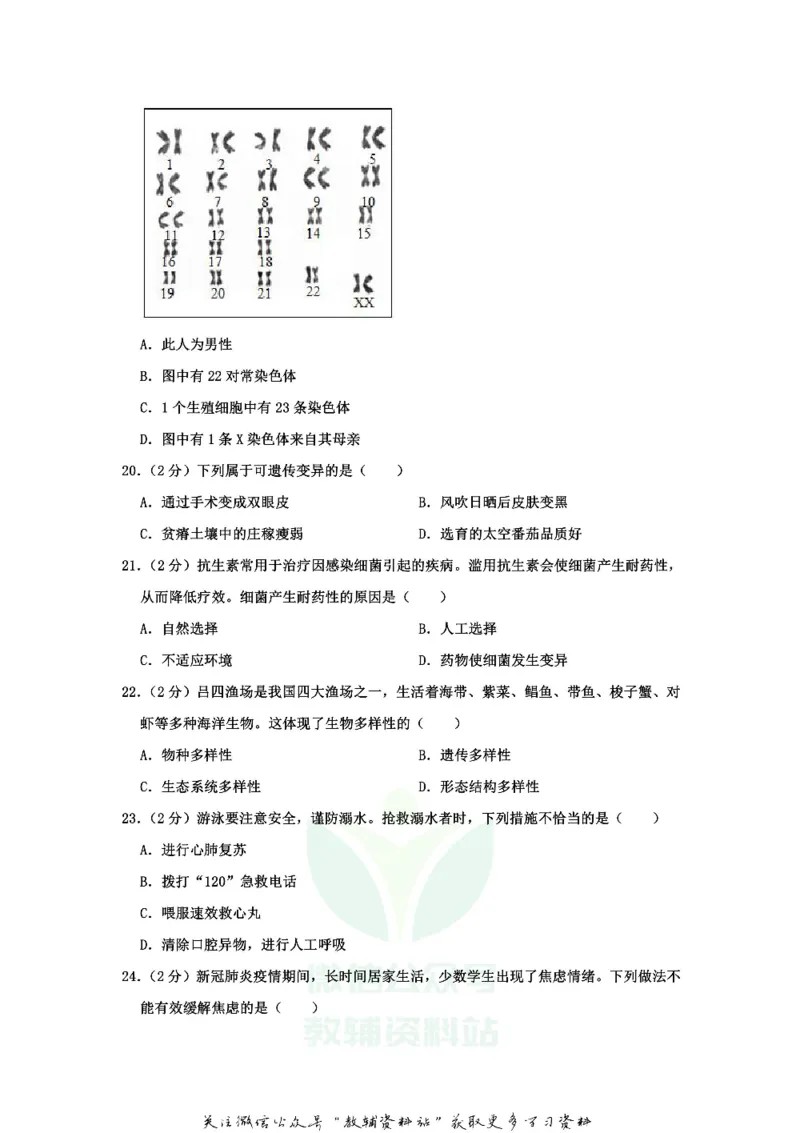 《2020江苏省南通市中考生物真题_初高中资料库_初中资料库（转存避免链接过期失效）_初中生物》第4页预览