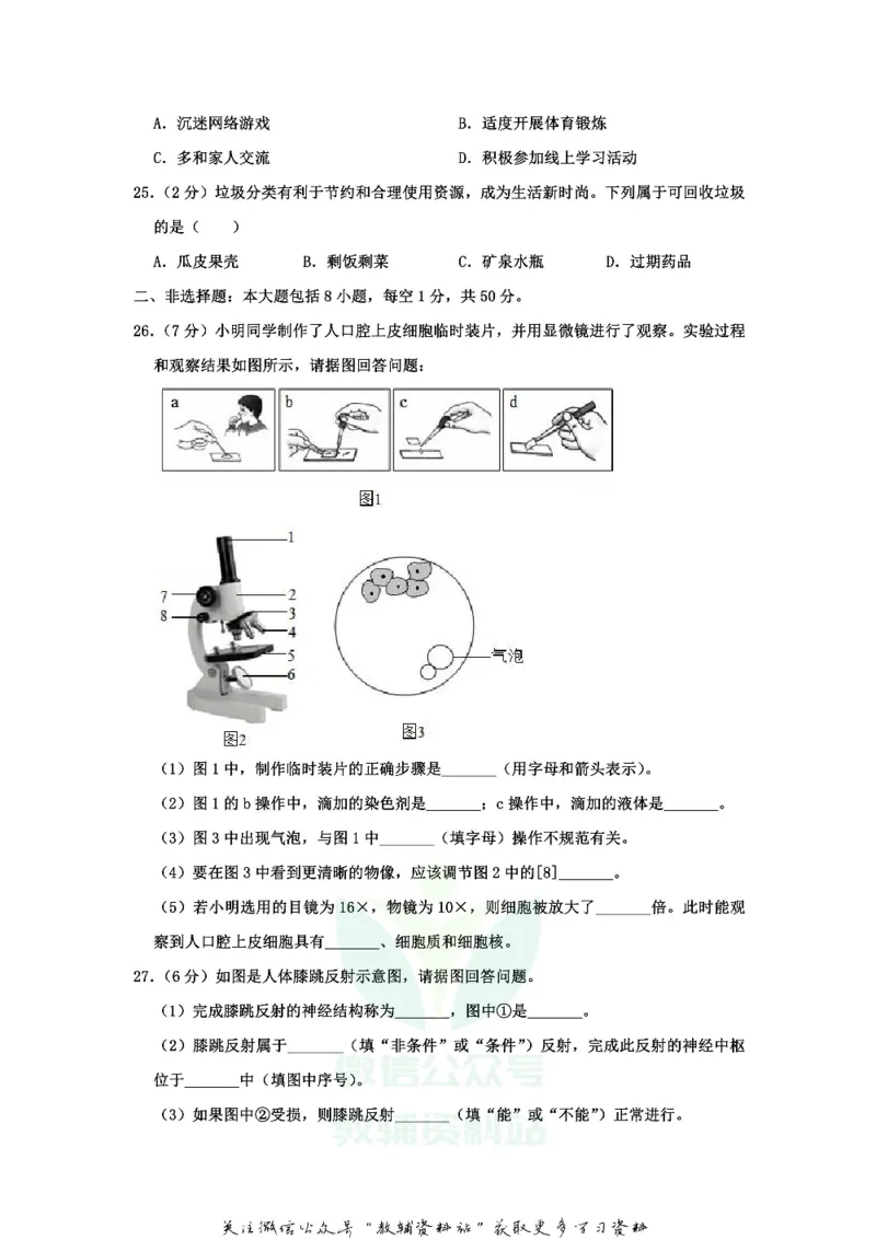 《2020江苏省南通市中考生物真题_初高中资料库_初中资料库（转存避免链接过期失效）_初中生物》第5页预览
