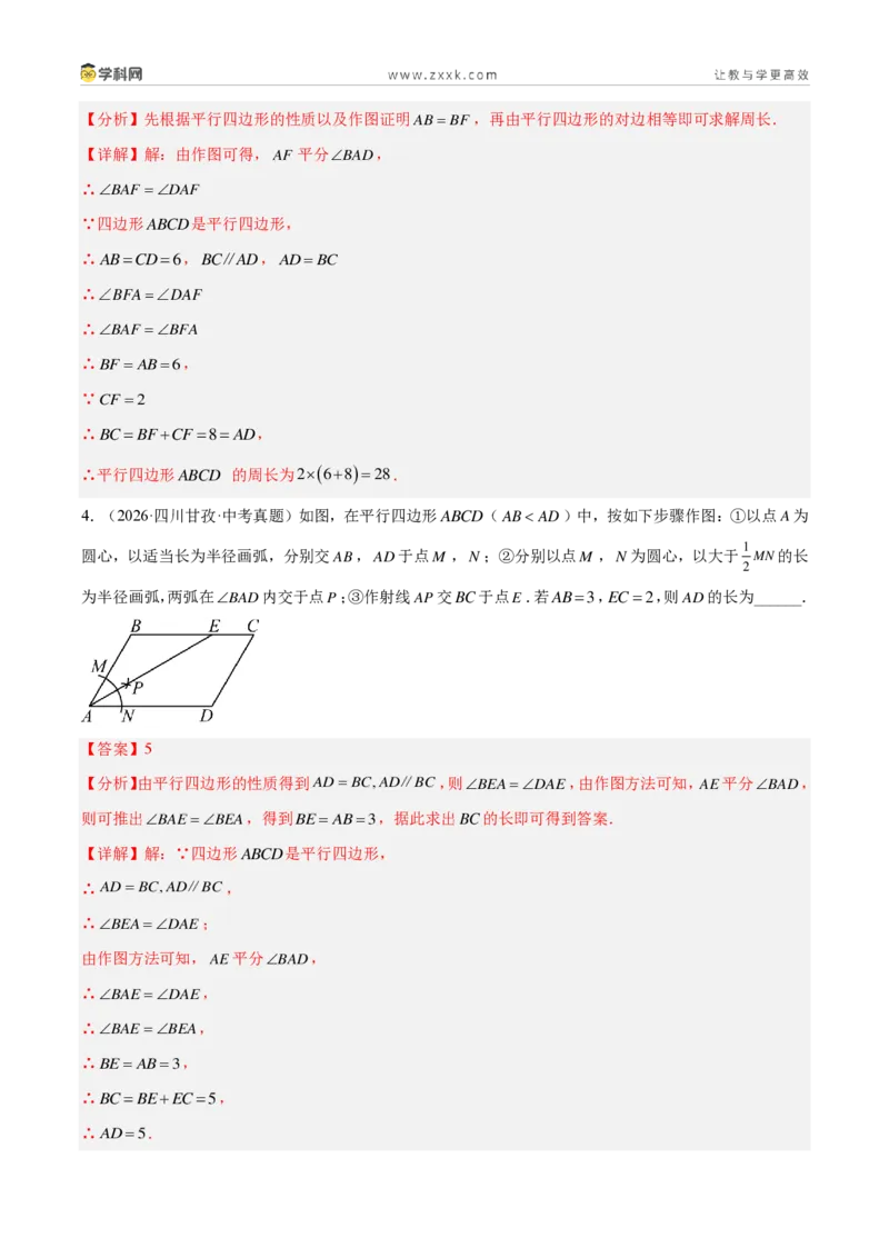《专题21多边形与平行四边形（5考点39题）（解析版）_2026秋初中教辅合集_2027学科网&_2027好题汇编2026年中考数学真题分类汇编（全国通用）》第10页预览
