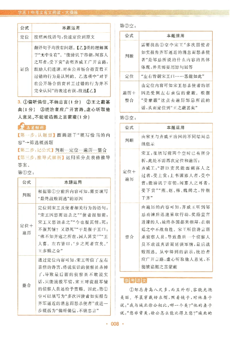 《中考文言文阅读：大操练-解析册_2026秋初中教辅合集_五哥中考文言文阅读：大操练（精练册+解析册）》第10页预览