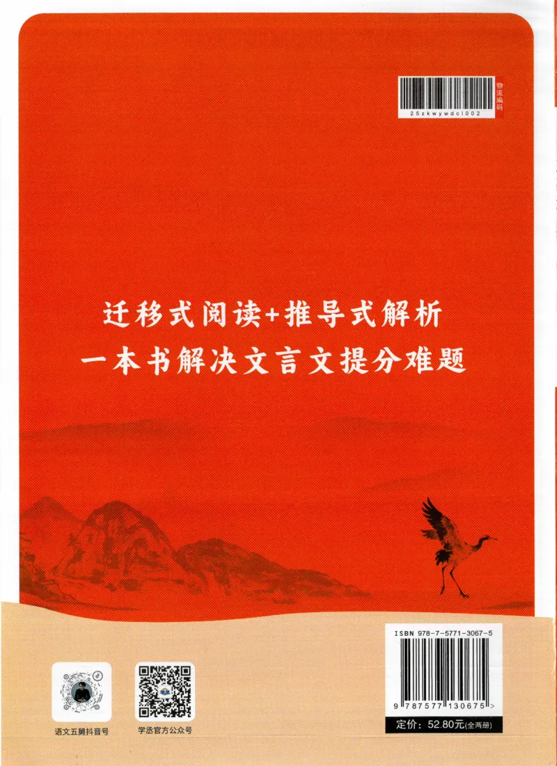 《中考文言文阅读：大操练-解析册_2026秋初中教辅合集_五哥中考文言文阅读：大操练（精练册+解析册）》第2页预览