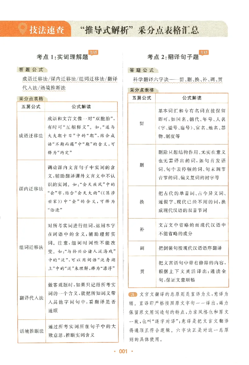 《中考文言文阅读：大操练-解析册_2026秋初中教辅合集_五哥中考文言文阅读：大操练（精练册+解析册）》第3页预览