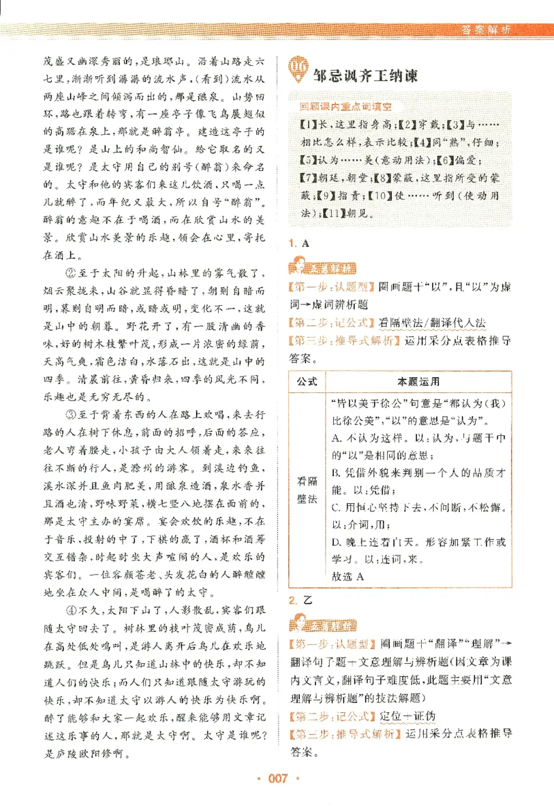 《中考文言文阅读：大操练-解析册_2026秋初中教辅合集_五哥中考文言文阅读：大操练（精练册+解析册）》第9页预览