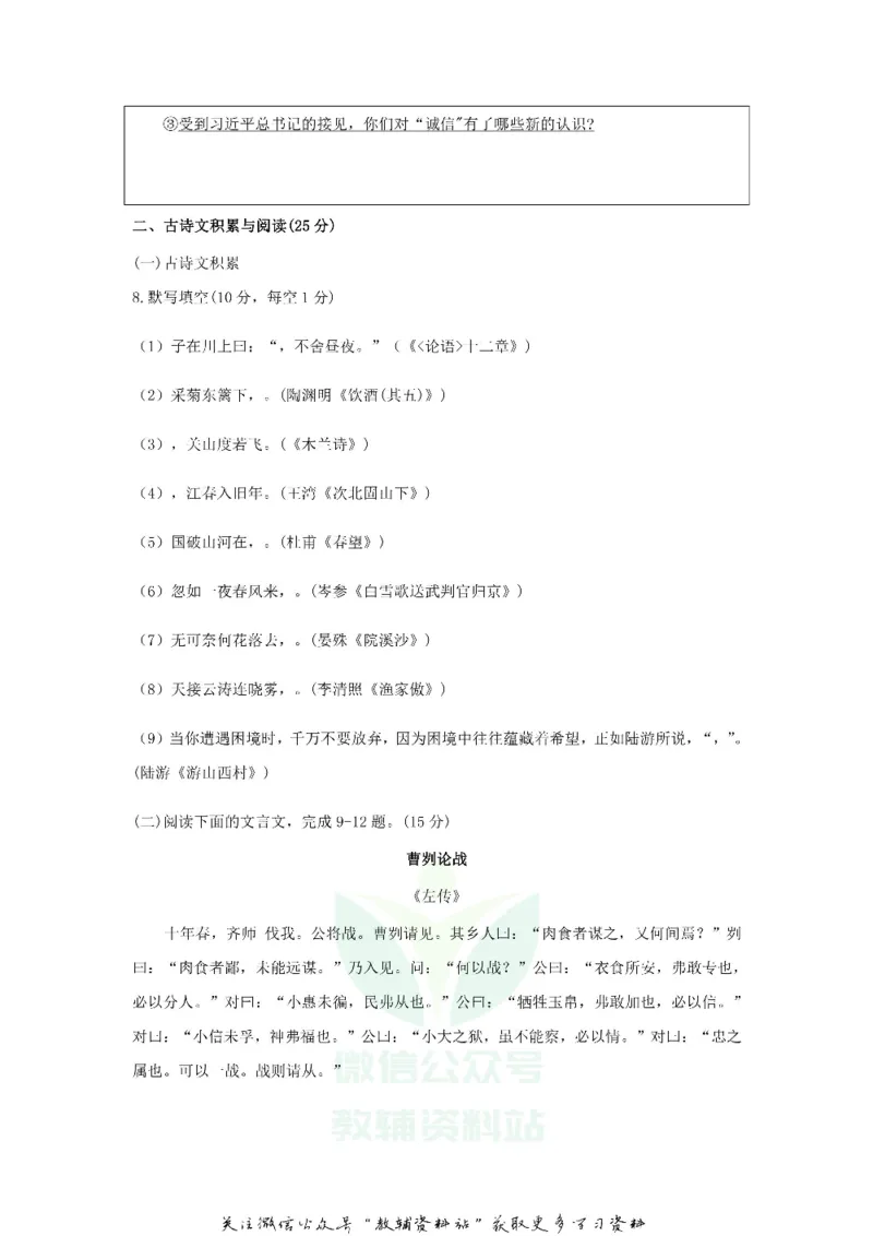 《2020重庆市中考语文试题及答案(A卷)_初高中资料库_初中资料库（转存避免链接过期失效）_初中语文》第4页预览