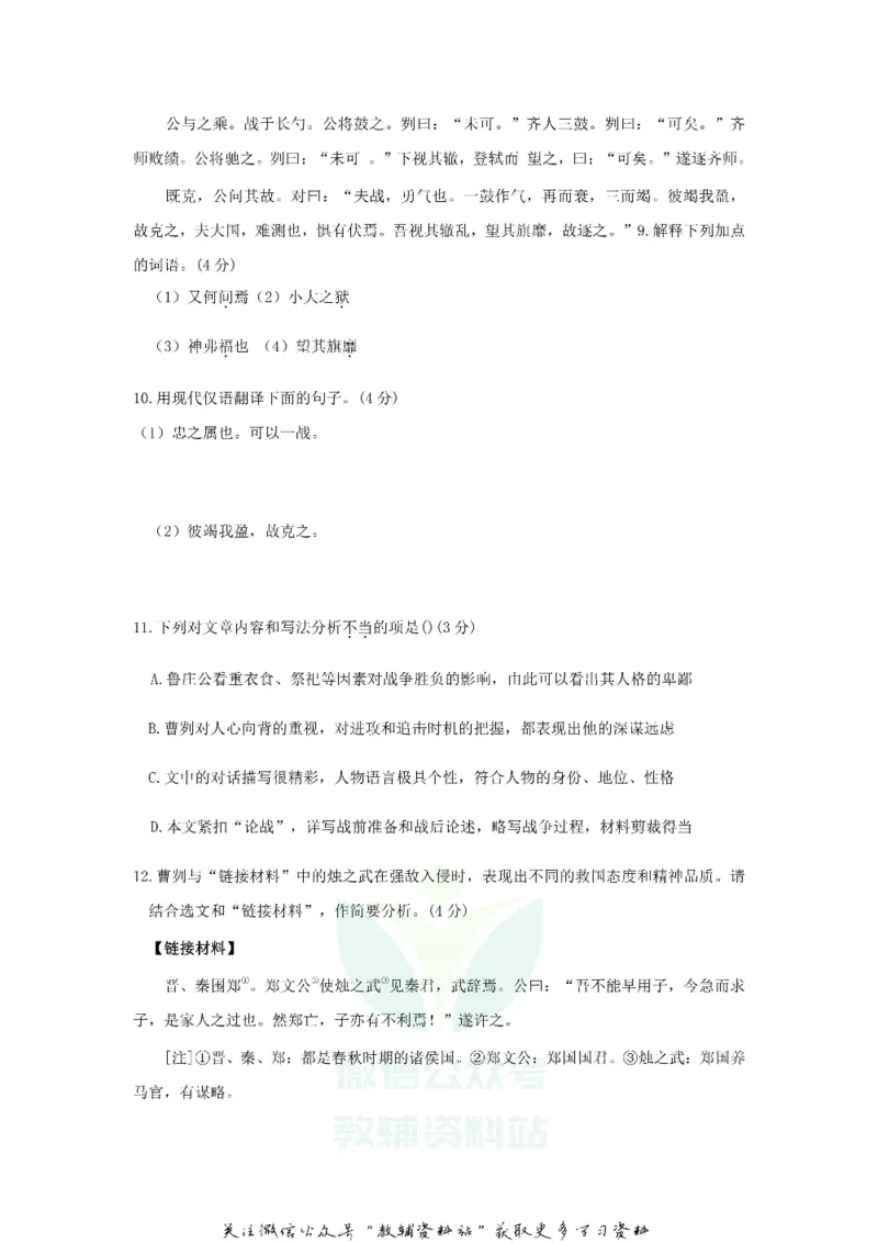 《2020重庆市中考语文试题及答案(A卷)_初高中资料库_初中资料库（转存避免链接过期失效）_初中语文》第5页预览