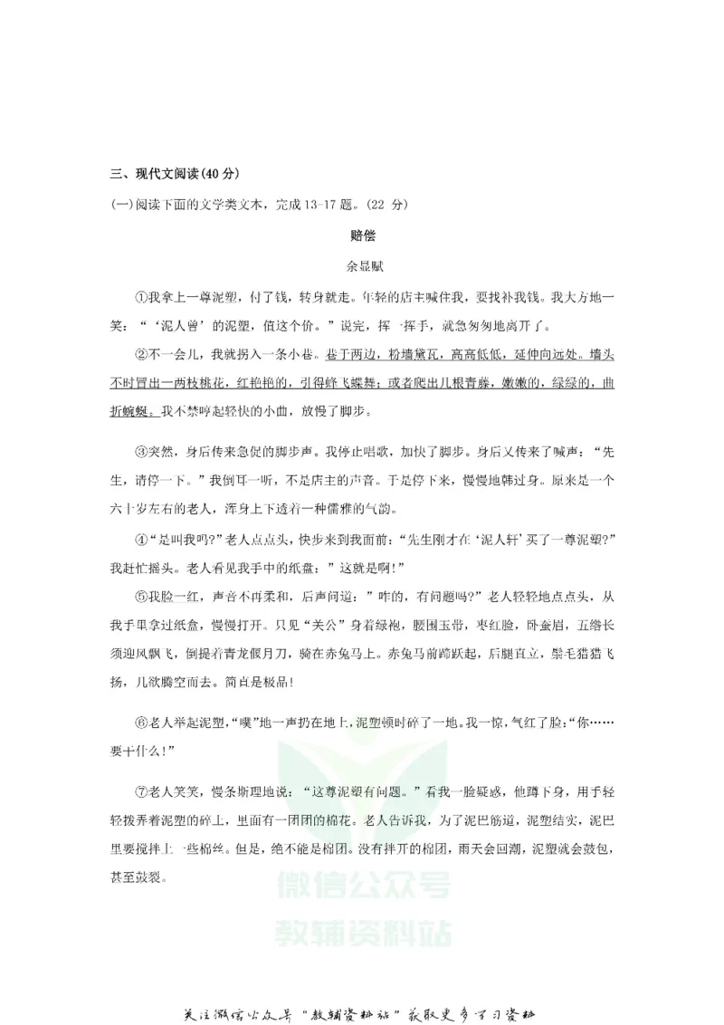 《2020重庆市中考语文试题及答案(A卷)_初高中资料库_初中资料库（转存避免链接过期失效）_初中语文》第6页预览