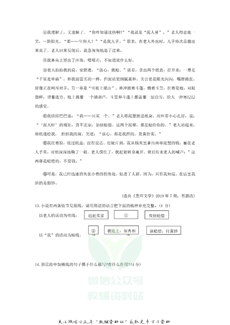 《2020重庆市中考语文试题及答案(A卷)_初高中资料库_初中资料库（转存避免链接过期失效）_初中语文》第7页预览
