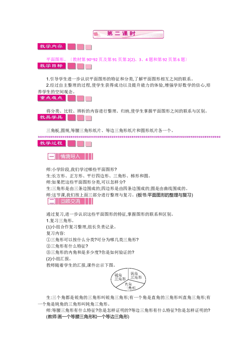 《图形与几何.1图形的认识2_26春小学语数英道科各版本《课件+教案》_26春各版本数学《课件+教案》1-6年级下册_26春北师大版数学1-6年级下册教案课件PPT_总复习（教案）_教案》第1页预览