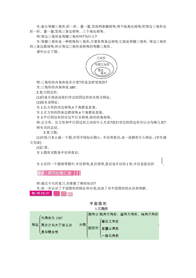 《图形与几何.1图形的认识2_26春小学语数英道科各版本《课件+教案》_26春各版本数学《课件+教案》1-6年级下册_26春北师大版数学1-6年级下册教案课件PPT_总复习（教案）_教案》第2页预览