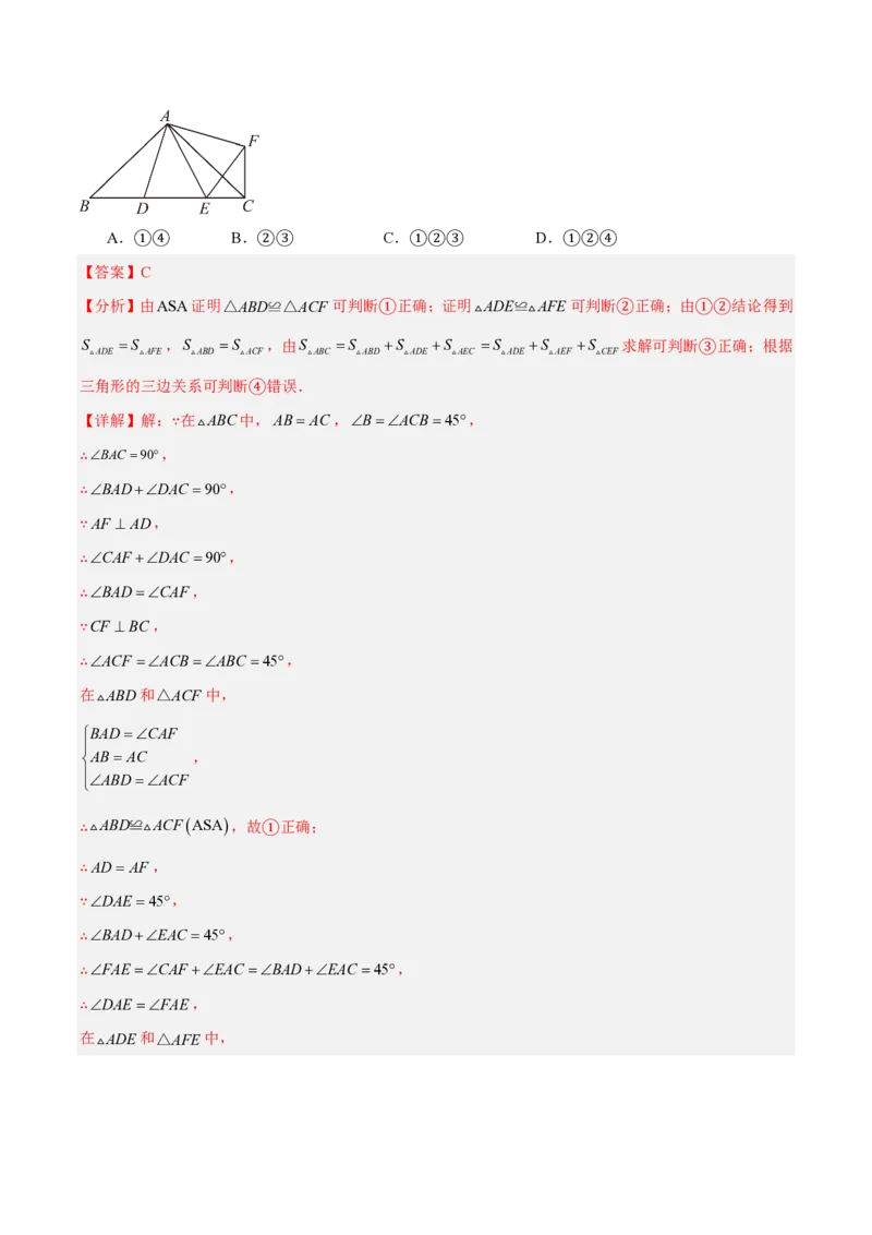 《八上数学第十四章全等三角形·能力提升卷（解析版）_2026秋初中教辅合集_2027学科网&_2026秋《同步备课系列》8上数学_第十四章全等三角形_单元复习》第10页预览