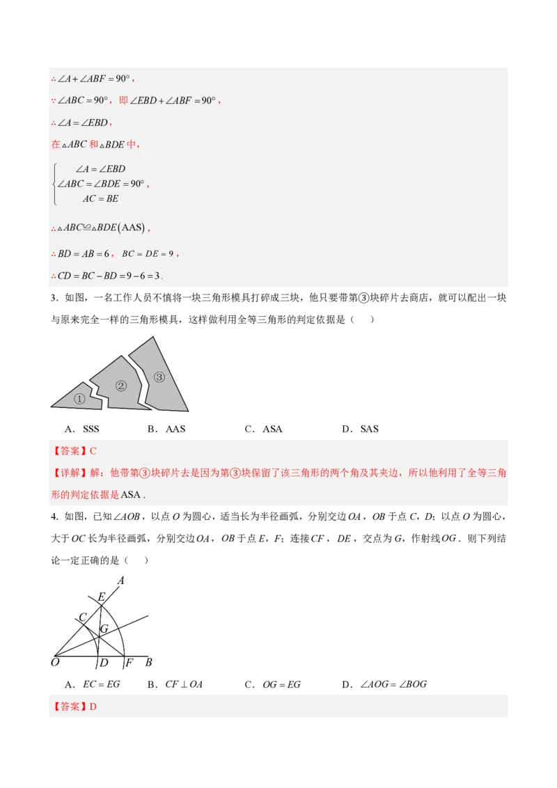 《八上数学第十四章全等三角形·能力提升卷（解析版）_2026秋初中教辅合集_2027学科网&_2026秋《同步备课系列》8上数学_第十四章全等三角形_单元复习》第2页预览