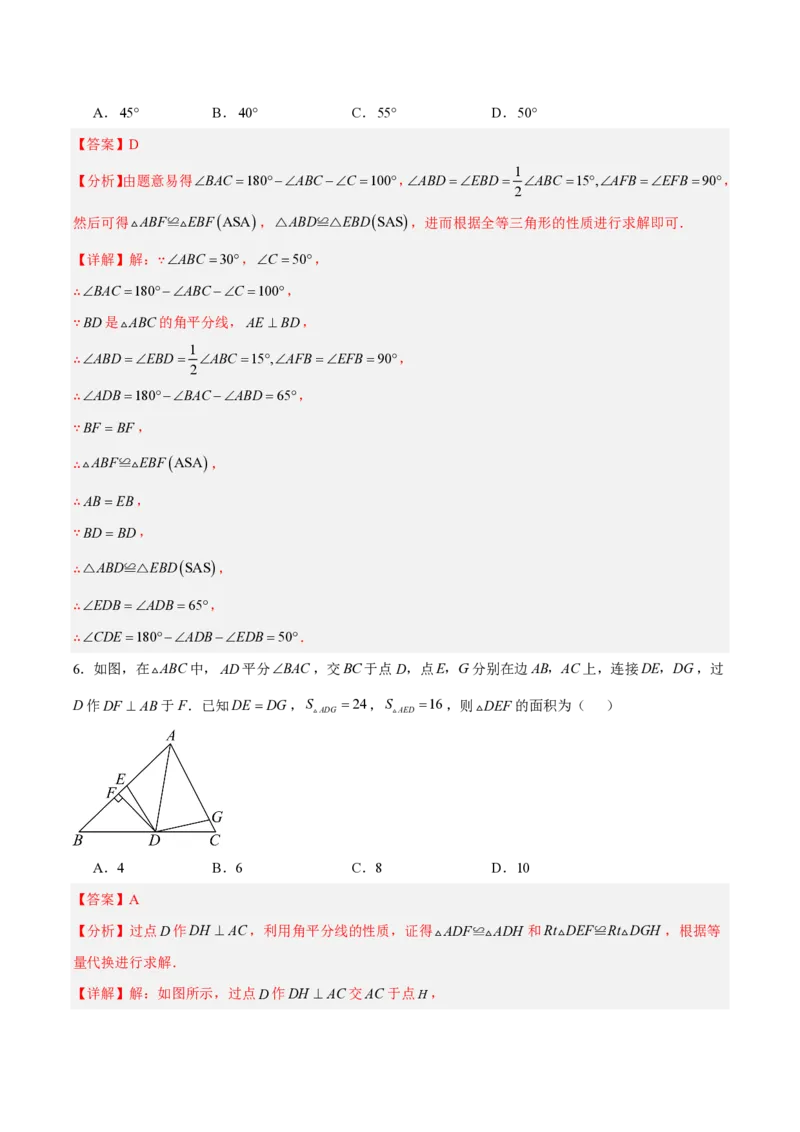 《八上数学第十四章全等三角形·能力提升卷（解析版）_2026秋初中教辅合集_2027学科网&_2026秋《同步备课系列》8上数学_第十四章全等三角形_单元复习》第4页预览