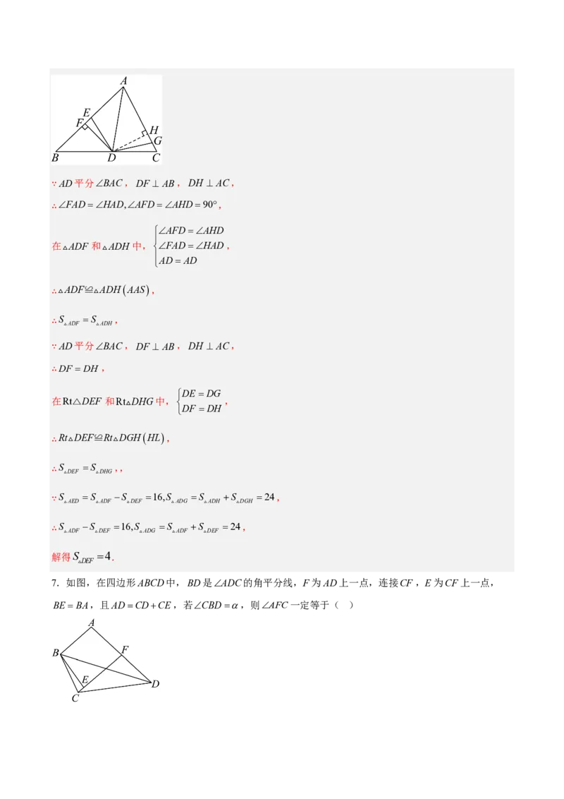《八上数学第十四章全等三角形·能力提升卷（解析版）_2026秋初中教辅合集_2027学科网&_2026秋《同步备课系列》8上数学_第十四章全等三角形_单元复习》第5页预览