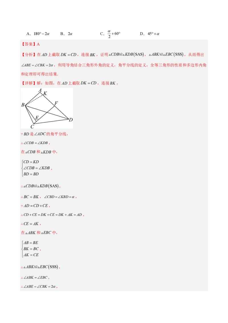《八上数学第十四章全等三角形·能力提升卷（解析版）_2026秋初中教辅合集_2027学科网&_2026秋《同步备课系列》8上数学_第十四章全等三角形_单元复习》第6页预览