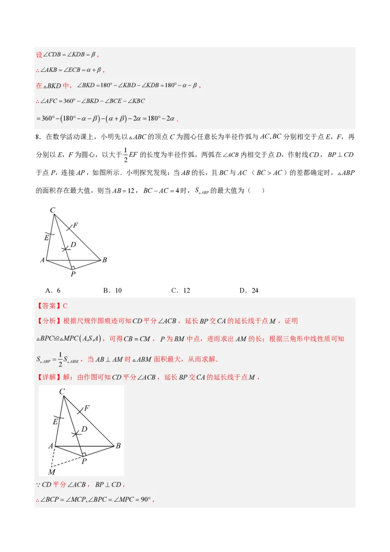 《八上数学第十四章全等三角形·能力提升卷（解析版）_2026秋初中教辅合集_2027学科网&_2026秋《同步备课系列》8上数学_第十四章全等三角形_单元复习》第7页预览