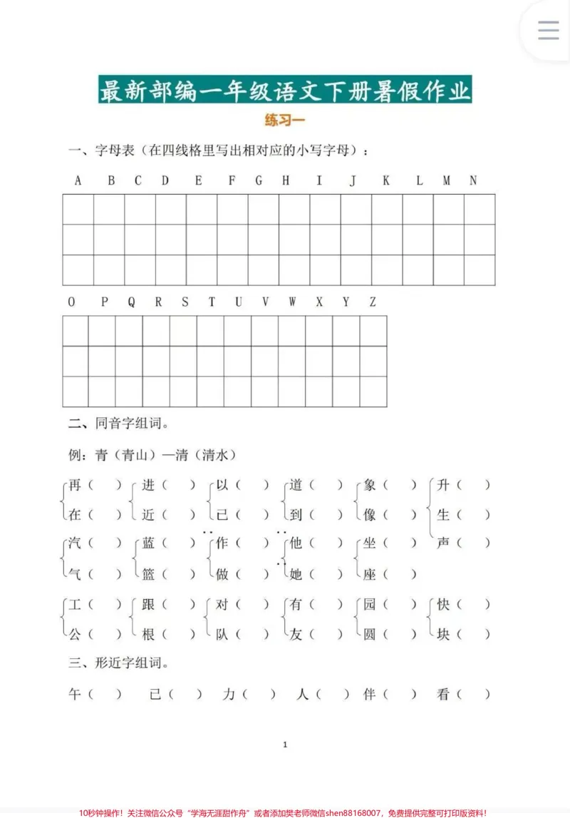 《一年级语文暑假作业。#一年级#语文#每天学习一点点#暑假#试卷》第1页预览