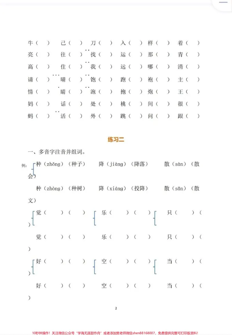 《一年级语文暑假作业。#一年级#语文#每天学习一点点#暑假#试卷》第2页预览