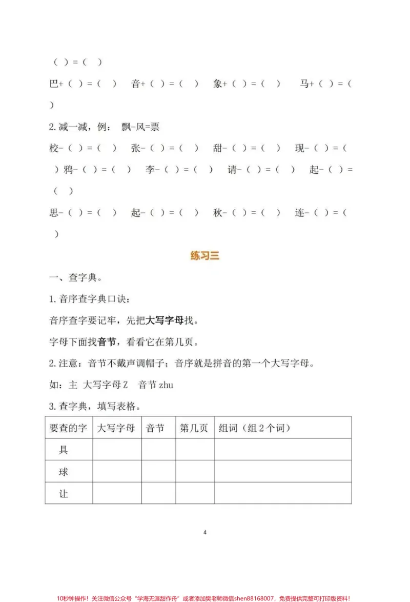 《一年级语文暑假作业。#一年级#语文#每天学习一点点#暑假#试卷》第3页预览