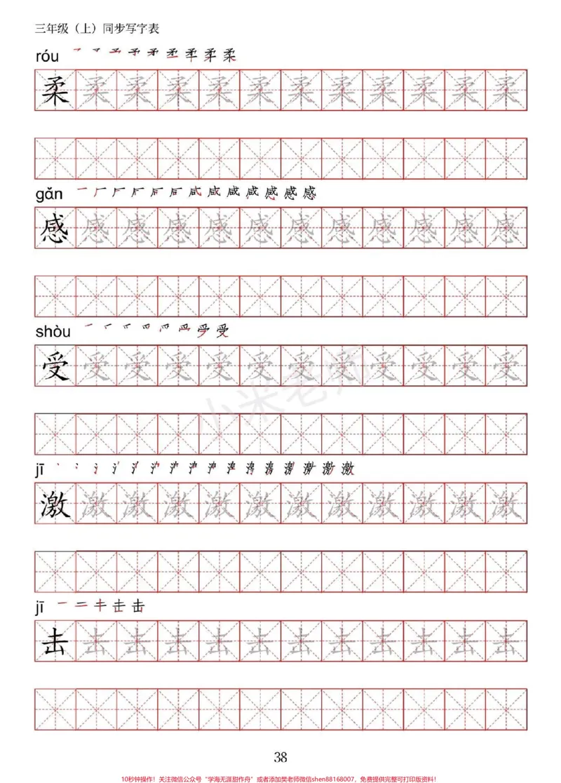 《#家长收藏孩子受益#暑假预习#三年级#语文#生字字帖》第10页预览