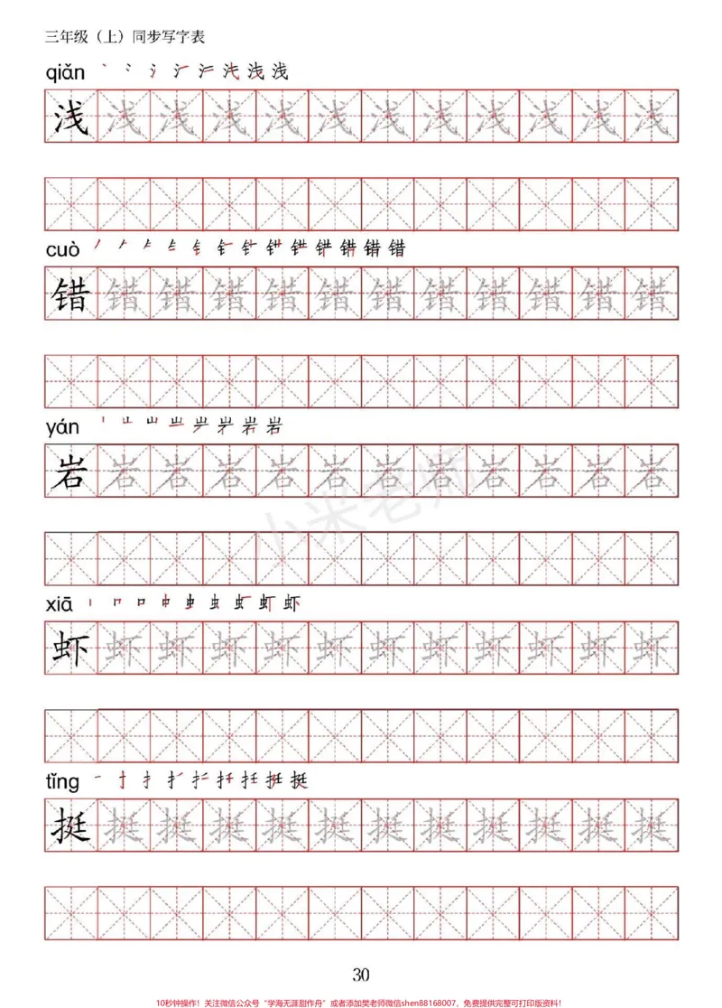 《#家长收藏孩子受益#暑假预习#三年级#语文#生字字帖》第2页预览
