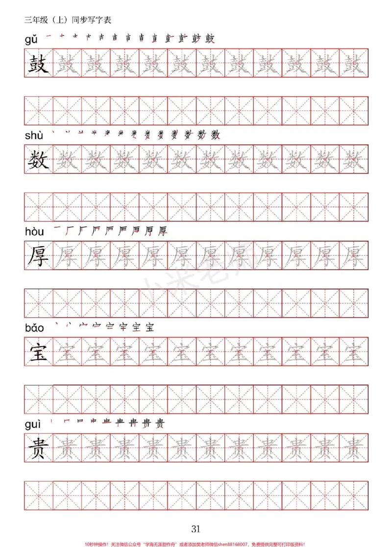 《#家长收藏孩子受益#暑假预习#三年级#语文#生字字帖》第3页预览