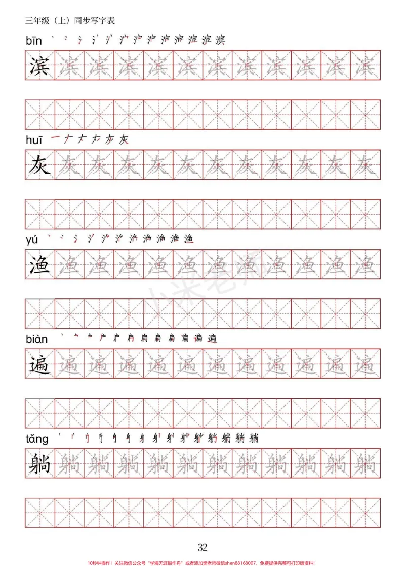《#家长收藏孩子受益#暑假预习#三年级#语文#生字字帖》第4页预览