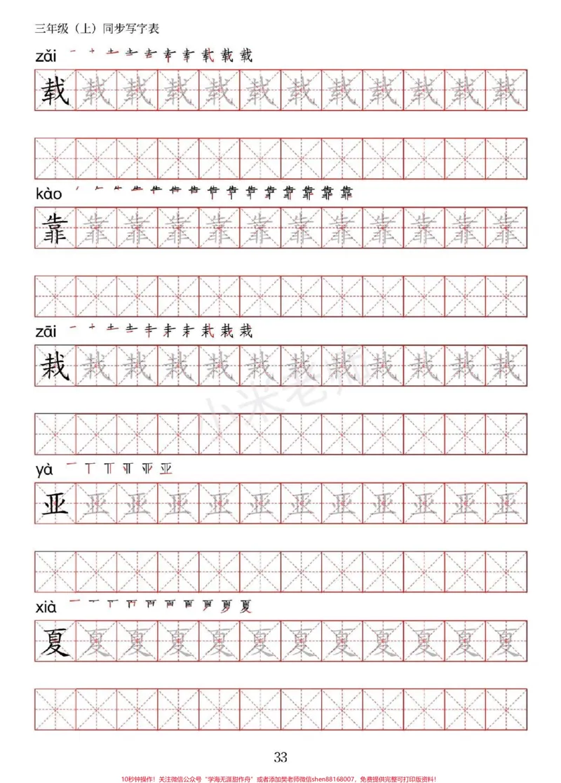 《#家长收藏孩子受益#暑假预习#三年级#语文#生字字帖》第5页预览