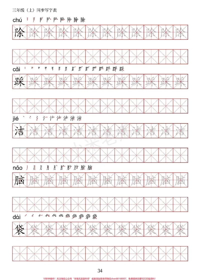 《#家长收藏孩子受益#暑假预习#三年级#语文#生字字帖》第6页预览