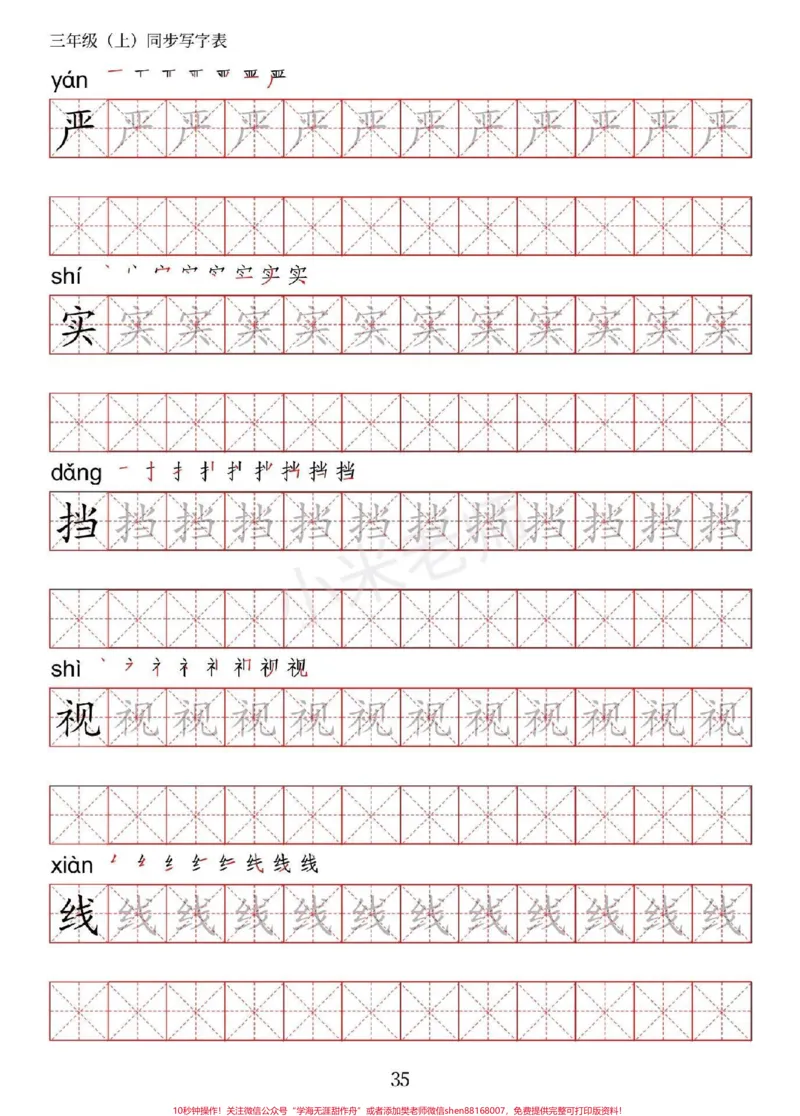 《#家长收藏孩子受益#暑假预习#三年级#语文#生字字帖》第7页预览