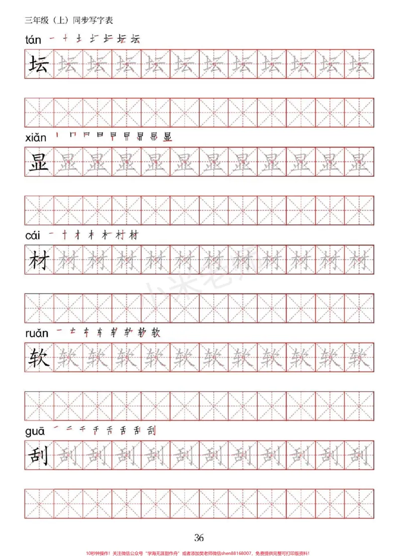《#家长收藏孩子受益#暑假预习#三年级#语文#生字字帖》第8页预览