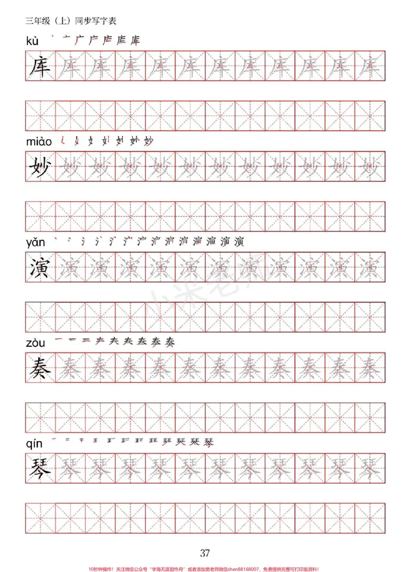 《#家长收藏孩子受益#暑假预习#三年级#语文#生字字帖》第9页预览
