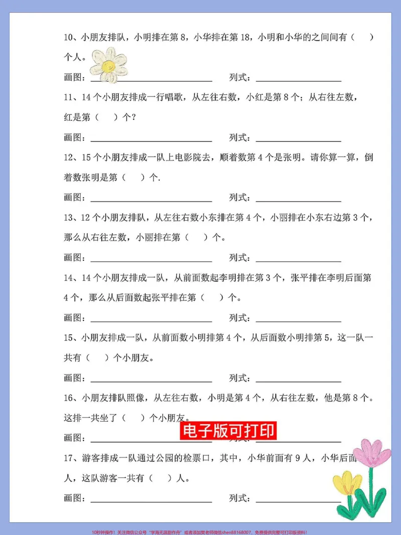 《一年级数学上册基础知识排队问题专项卷。一年级数学上册基础知识排队问题专项卷排队问题数学题是孩子重点难点打印出来给孩子练一练考试期末总复习开始了#期末复习#易错题#小学数学解题技巧#数学题#期末倒计时》第2页预览