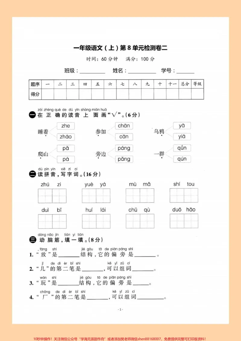 《一年级语文期末试卷#学习资料分享#一年级语文#一年级语文期末考试题》第1页预览