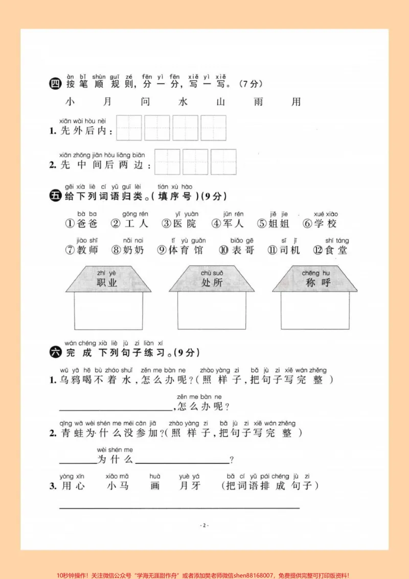 《一年级语文期末试卷#学习资料分享#一年级语文#一年级语文期末考试题》第2页预览