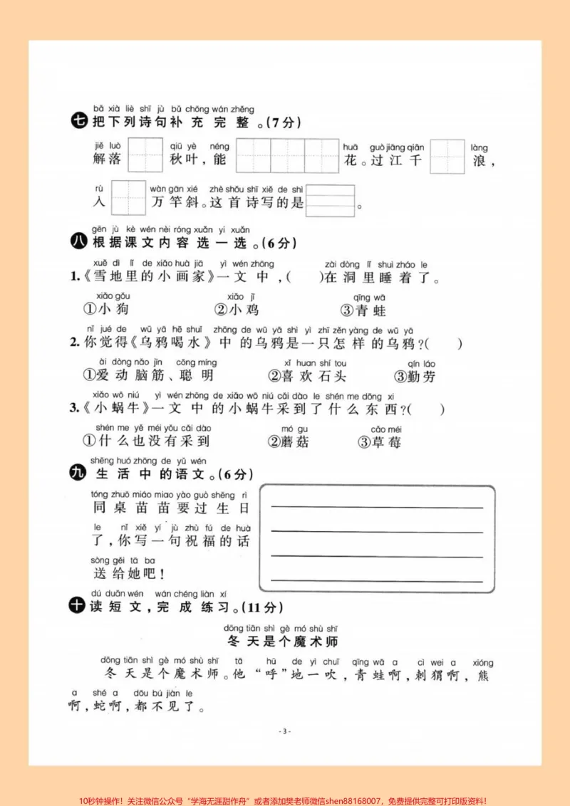 《一年级语文期末试卷#学习资料分享#一年级语文#一年级语文期末考试题》第3页预览