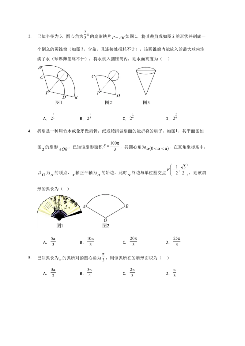 《三角恒等变换与三角函数小题专练学生版_高考一二三轮复习_数学_2026年-数学高考二轮复习_22026年高考数学二轮复习分类专项练习》第2页预览