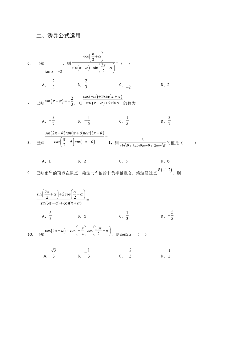 《三角恒等变换与三角函数小题专练学生版_高考一二三轮复习_数学_2026年-数学高考二轮复习_22026年高考数学二轮复习分类专项练习》第3页预览