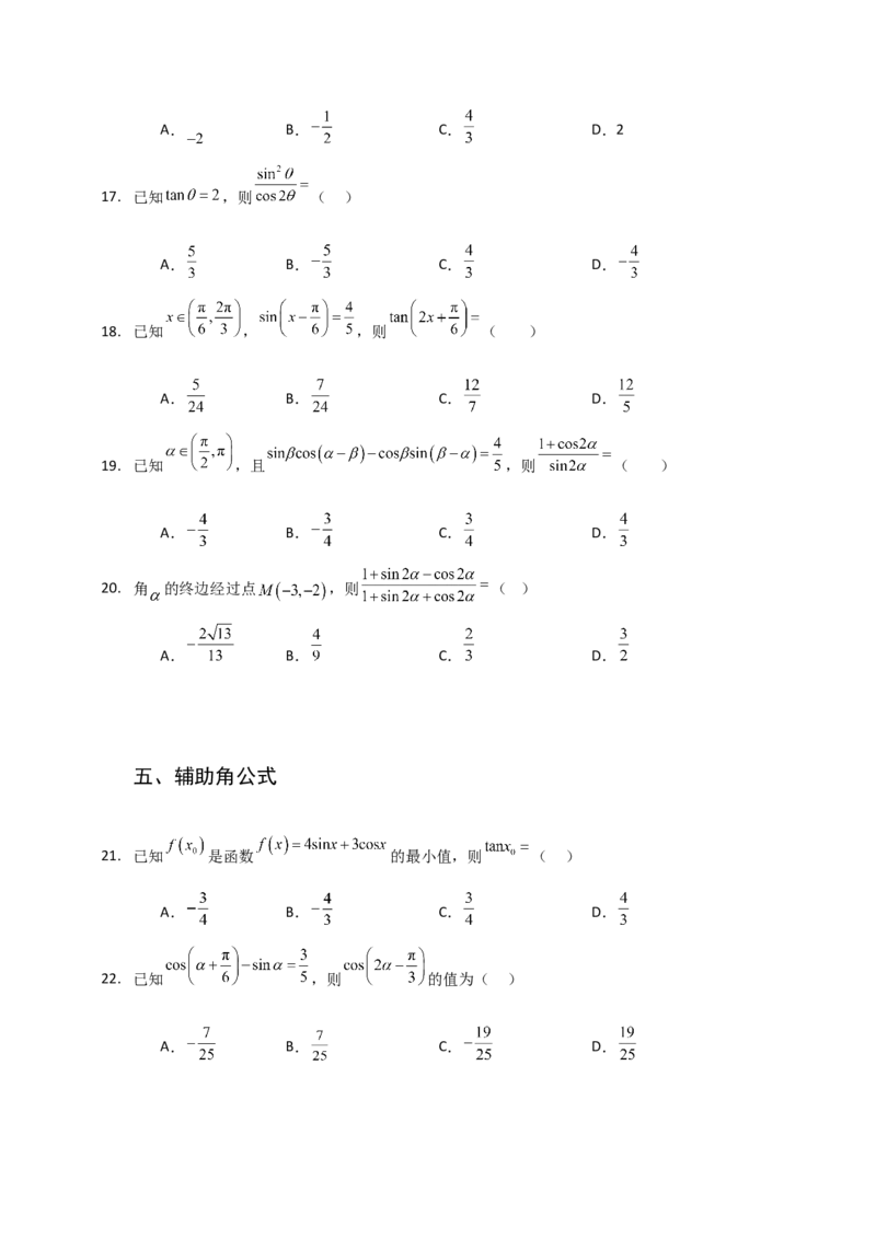 《三角恒等变换与三角函数小题专练学生版_高考一二三轮复习_数学_2026年-数学高考二轮复习_22026年高考数学二轮复习分类专项练习》第5页预览