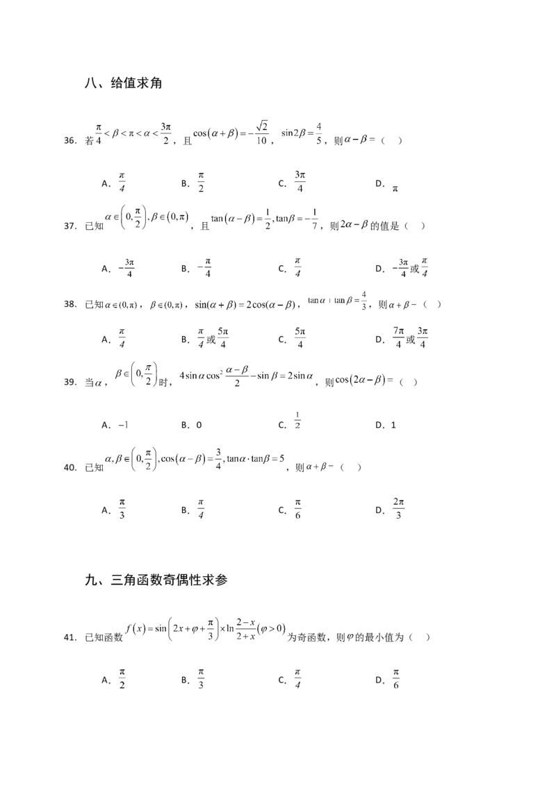 《三角恒等变换与三角函数小题专练学生版_高考一二三轮复习_数学_2026年-数学高考二轮复习_22026年高考数学二轮复习分类专项练习》第8页预览